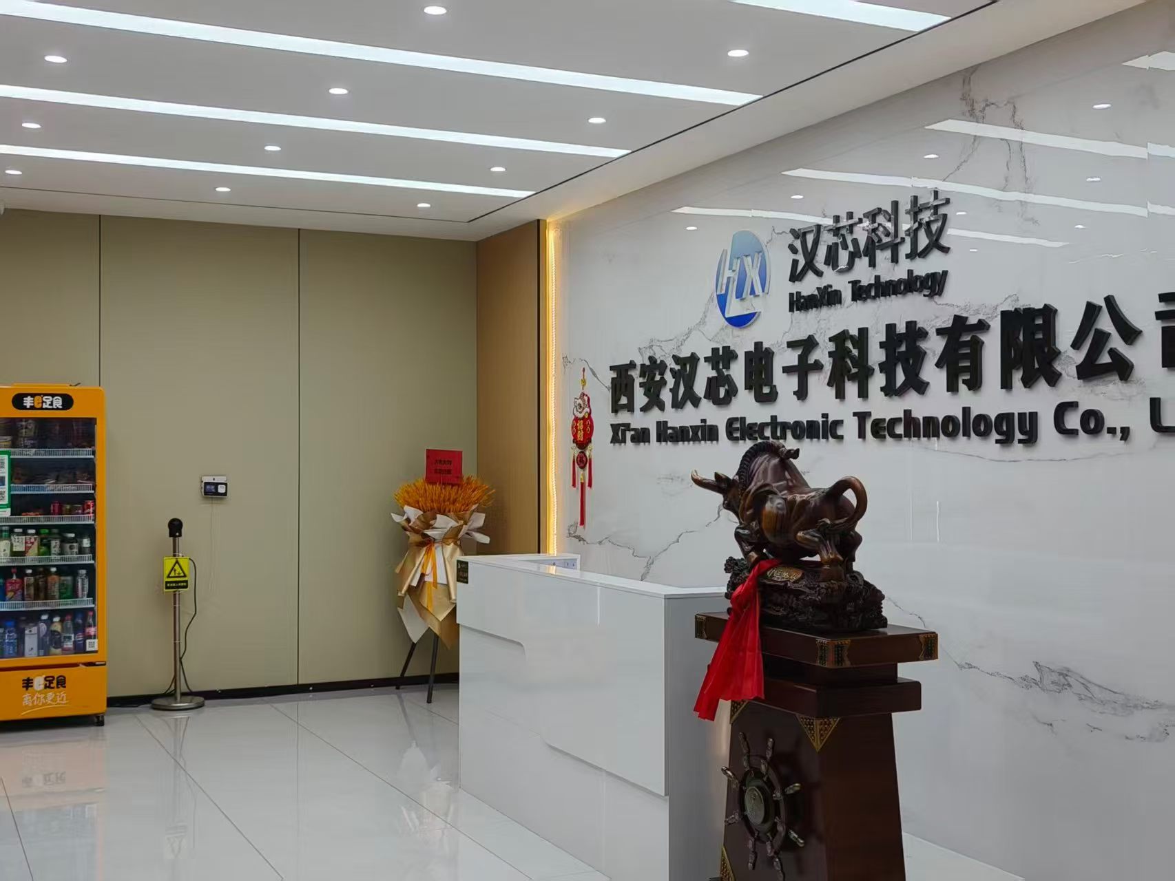 汉芯科技公司前台